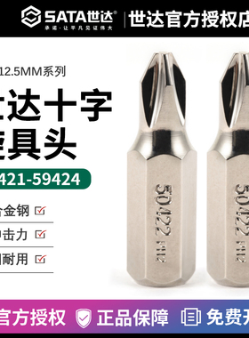 世达8MM十字旋具头撞批头冲击螺丝刀头59421 59422 50423 59424