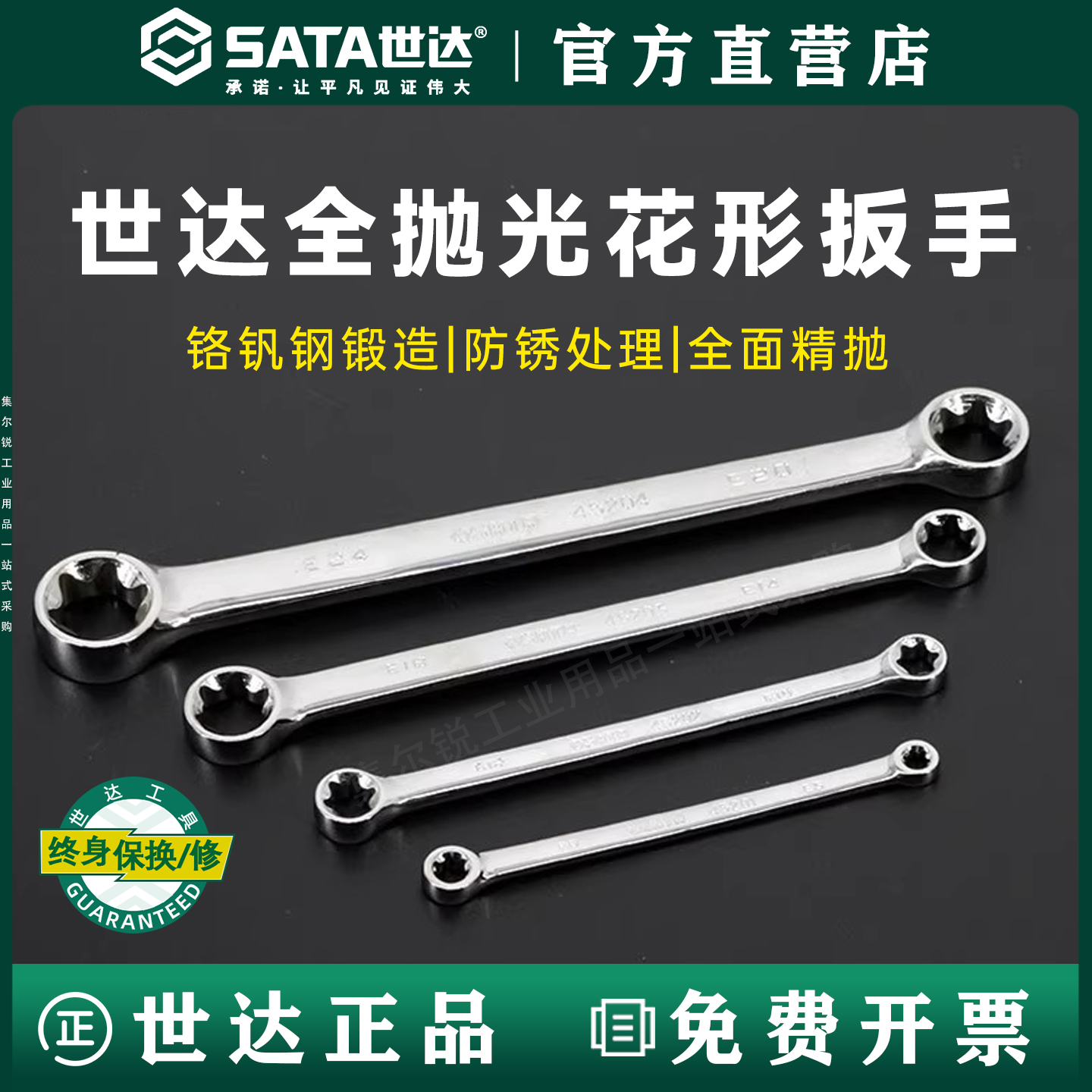 世达E形梅花扳手系列/终身保用