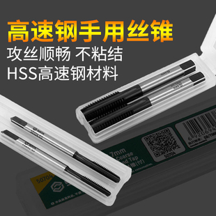 世达高速钢手用丝锥50703 50704 50705 50706 50708 50710 50712