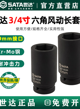 世达中风炮电动六角风动长套筒头34605 34606 34607 34608 34609