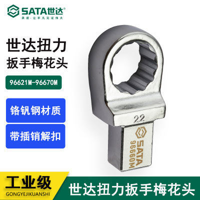 世达工具扭力扳手梅花96621m