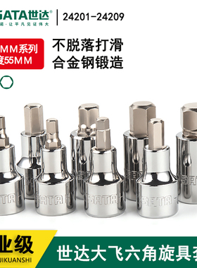 世达工具12.5MM系列六角旋具套筒24201 24202 24203 24204 24205