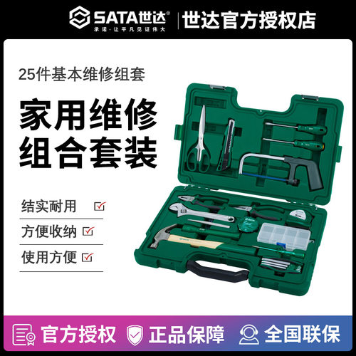 世达家用五金工具套装