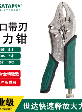 世达圆口带刃快速释放大力钳木工夹具工具大全71105 71106 71107