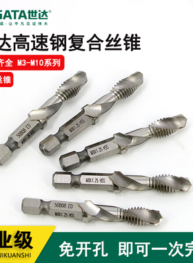 世达高速钢机用丝锥攻钻头50803 50804 50805 50806 50808 50810