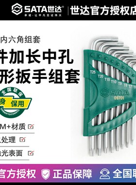 世达工具 8件套L型加长L内六角扳手套装梅花内六方六棱扳手09701
