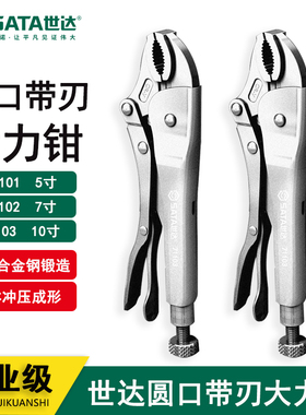 世达五金工具 圆口带刃大力钳夹管钳夹持钳子71101 71102 71103