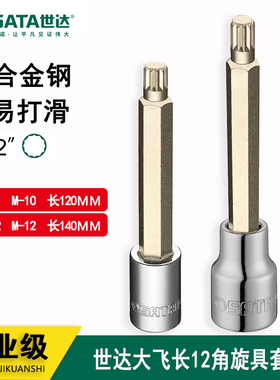 世达五金工具12.5MM系列140MM长12角旋具套筒 25901 25902