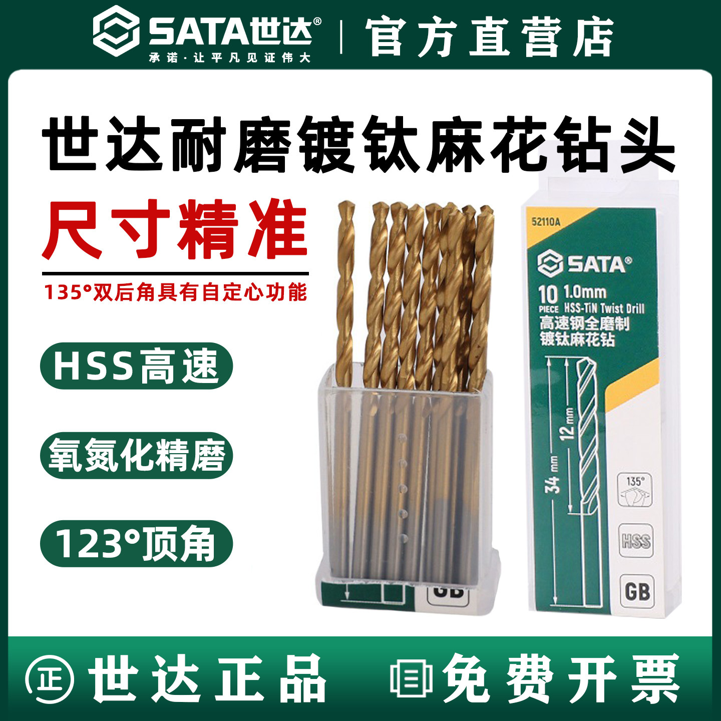 世达电钻直柄麻花钻头套装4.2mm高速钢镀钛高硬度打孔转头52110A