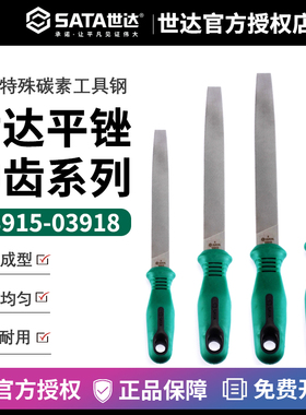 世达工具中齿平锉刀6寸8寸10寸12寸03915 03916 03917 03918