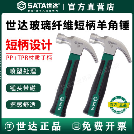 世达短柄迷你羊角锤带强磁性吸钉锤子短把多功能破窗逃生锤92309