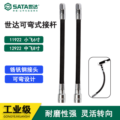 世达可弯曲延长杆接头/官方正品
