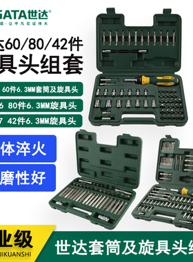 世达工具6.3MM60件中孔花形套筒旋具头批头螺丝刀螺丝批套装09324