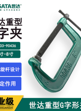 世达工具多功能G型夹快速夹具C字夹木工拼板夹固定夹夹紧器90433