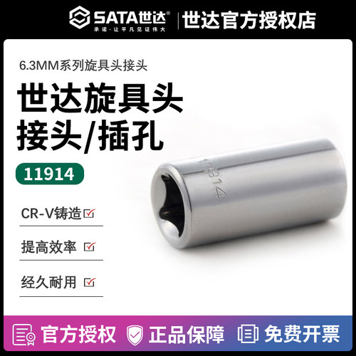 世达套筒转接头工具6.3mm