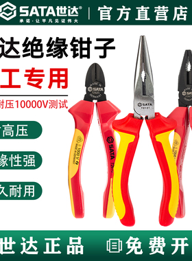世达绝缘斜口钳省力老虎钳尖嘴8寸钢丝钳72610 72615 72627 70131