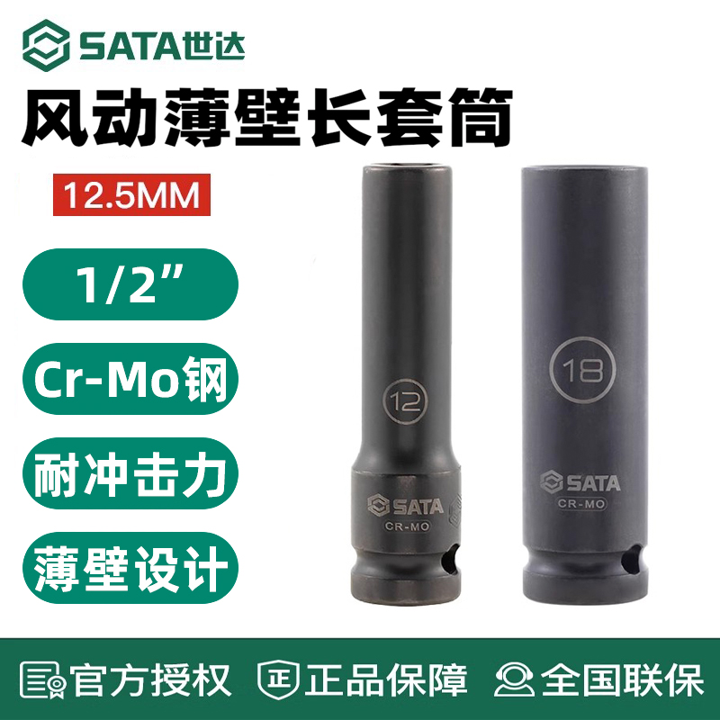 世达电动/气动风炮专用/长套筒