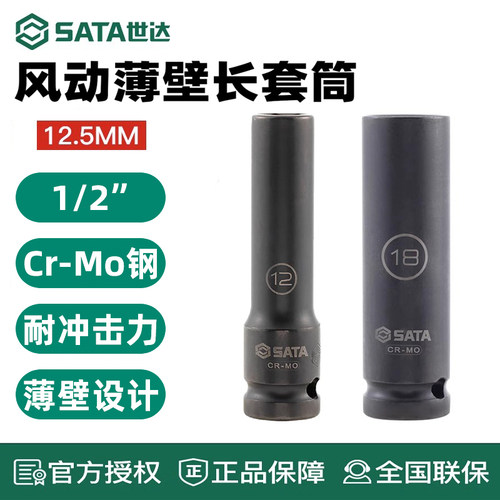 世达电动/气动风炮专用/长套筒