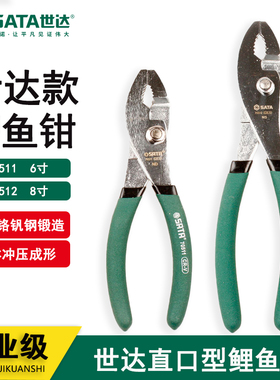 世达工具鲤鱼钳子6寸8寸鱼嘴钳多功能鱼尾钳水管钳子70511-70512