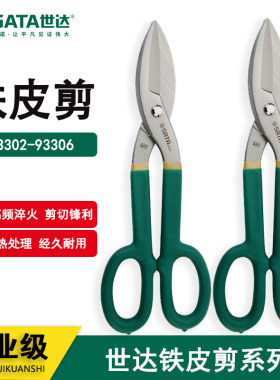 世达铁皮剪刀工业不锈钢板