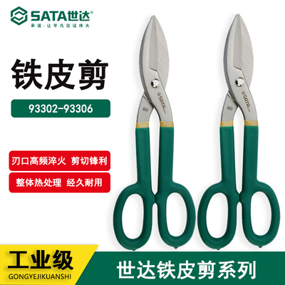 世达铁皮剪刀工业不锈钢板