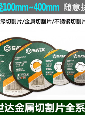 世达切割片 不锈钢砂轮片 磨光片 55002 55010 55018 55015 55075