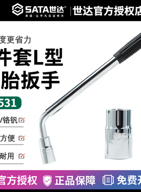 轮胎扳手多功能万用汽车维修世达工具套筒扳手修车工具3件套09531