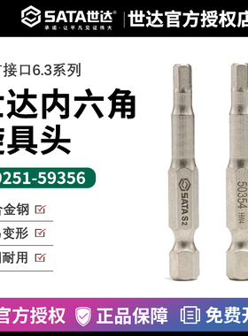 世达工具六角形旋具头组套批头螺丝刀59351 50352 59353 59354 56