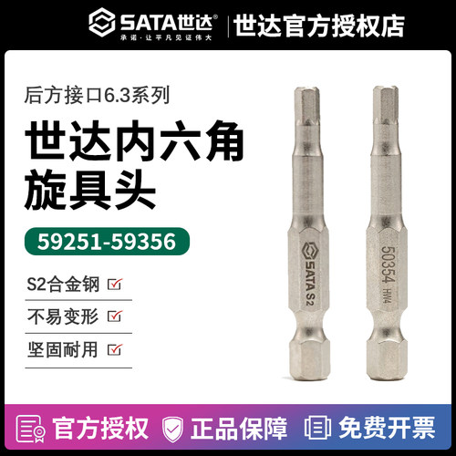 世达工具六角形组套批头螺丝刀