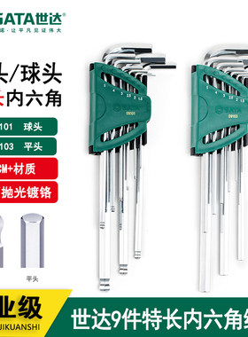 世达工具内六角扳手套装特长