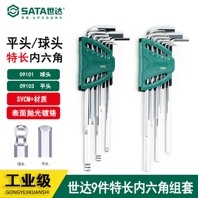 世达工具内六角扳手套装特长