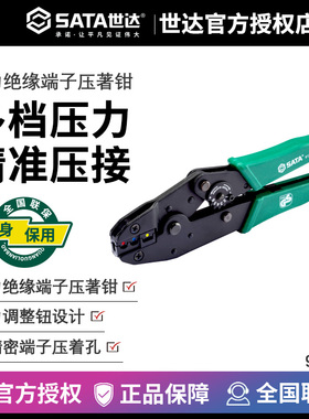 世达工具强力绝缘端子钳接头排线压接钳压线钳挤压钳网线钳91105