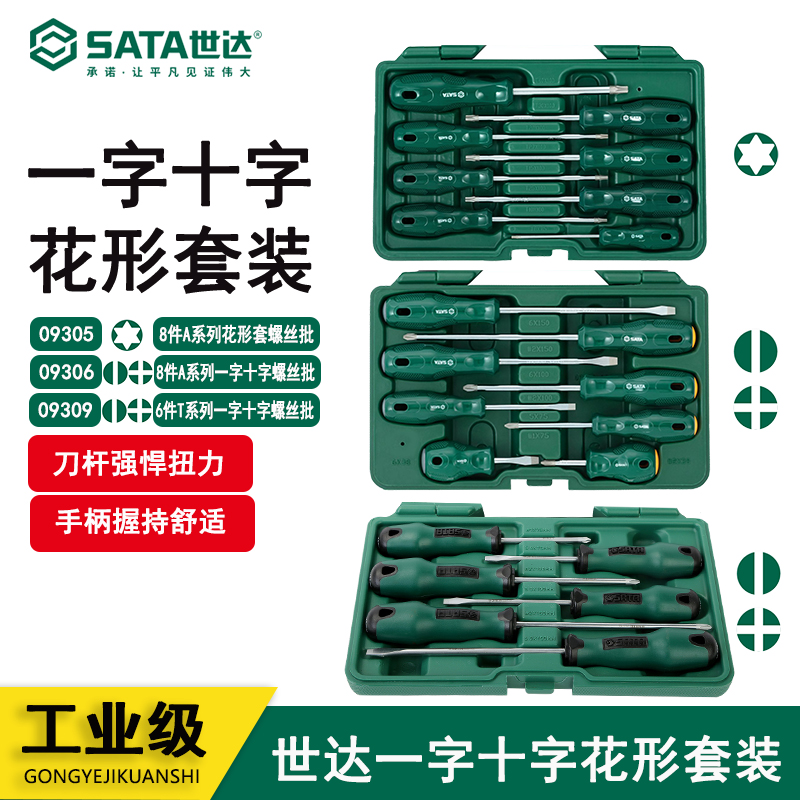 螺丝刀套装 正品保障 官方授权 放心选购