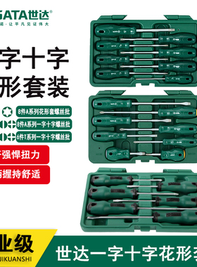 世达螺丝刀工具套装一字十字花形组合家用改锥 09306 09305 09309