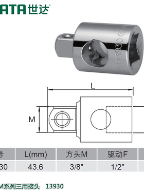 世达工具12.5MM三用万向节套筒转接头连接套筒转换接头13930