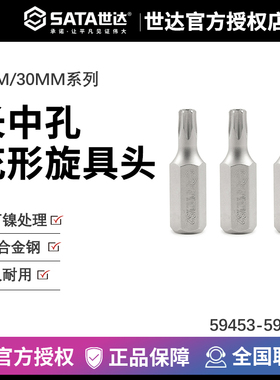 世达电动8MM花形旋具头批头59453 59454 59456 59457 57458 59459