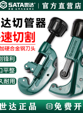 世达切管器空调铜铝管不锈钢管子截管刀片PVC塑料管水管割刀97301