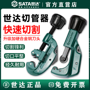 世达切管器空调铜铝管不锈钢管子截管刀片PVC塑料管水管割刀97301