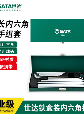 世达内六角扳手套装加长平头球头内6角螺丝刀大号六棱09141 09143