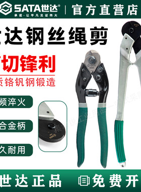 世达钢丝绳剪/钢筋剪/官方正品