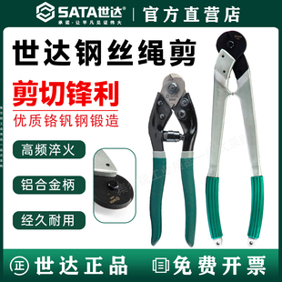 世达钢丝绳剪8寸钢线剪刀单股多股刚丝绳剪电缆剪钢筋断线钳93603