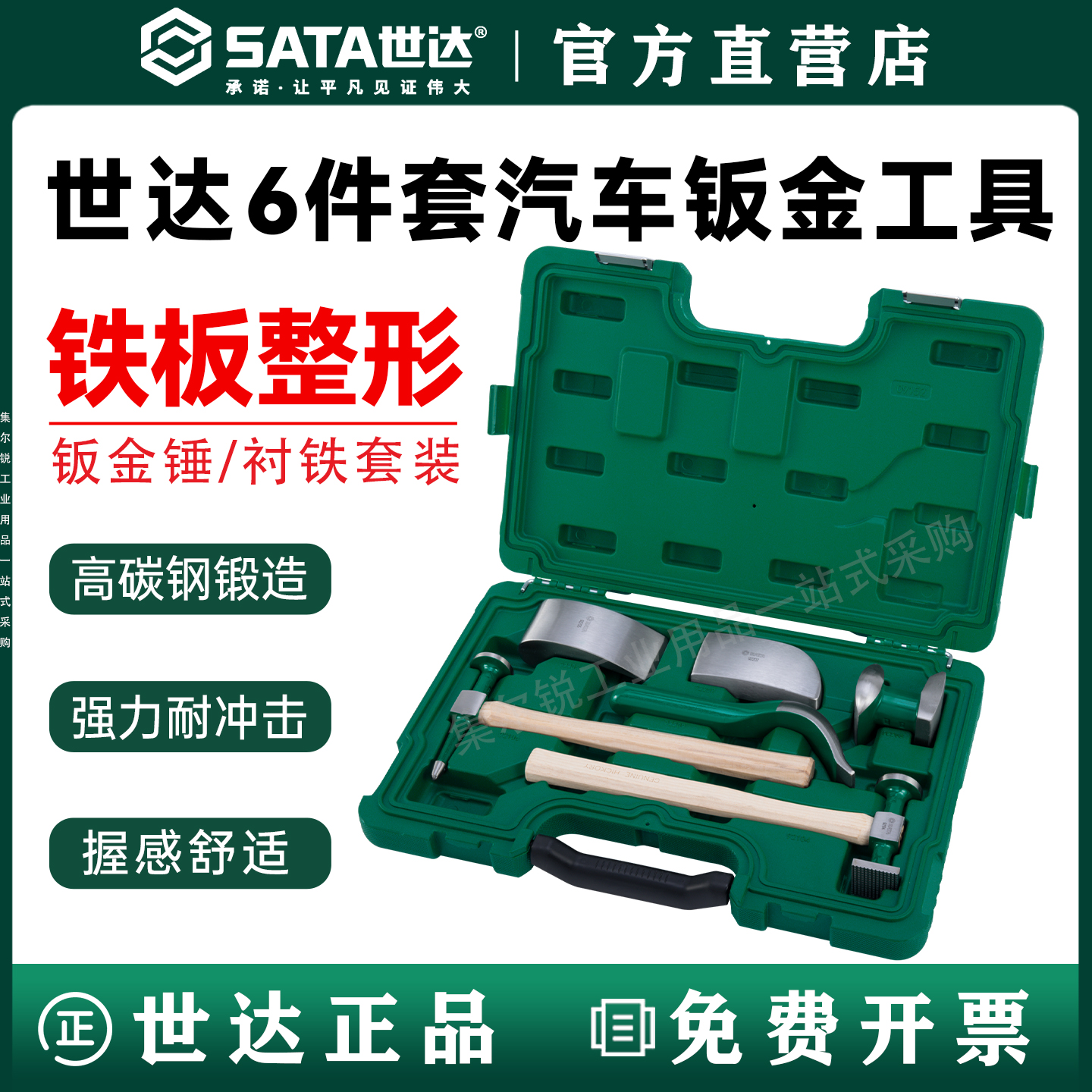 世达衬铁钣金锤套装/终身保用