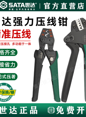 世达绝缘端子压接钳91141 91142 91151 91152 91153 91155 91157