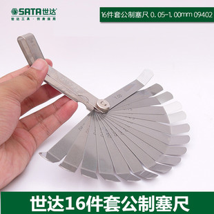 世达工具0.05非不锈钢塞尺片间隙尺厚薄规塞规楔形气门塞尺09402