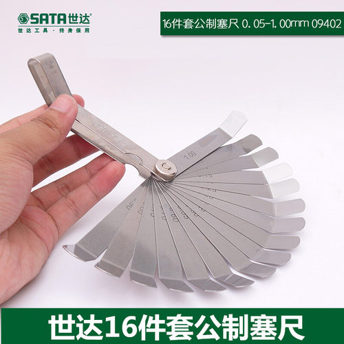 世达工具0.05非不锈钢塞尺片间隙尺厚薄规塞规楔形气门塞尺09402