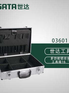 世达16寸24寸多功能铝合金拉杆工具箱维修安装工具箱03601 03621