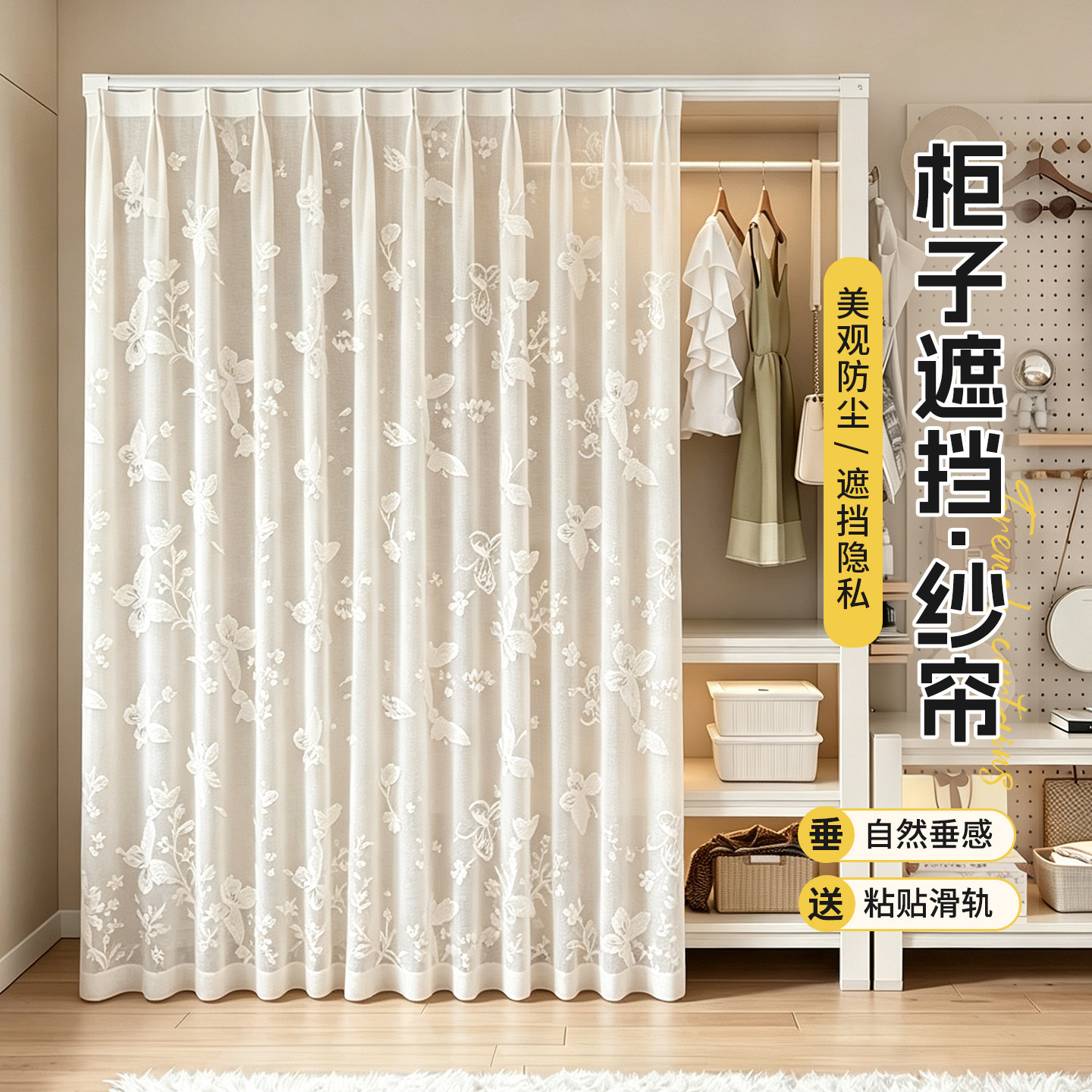 衣柜遮挡帘杂物防尘柜帘免打孔图片