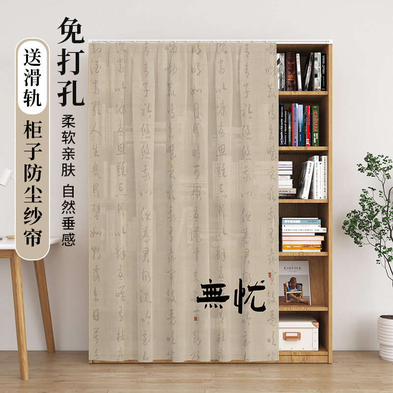书柜柜子遮挡帘拉帘书架防尘纱帘