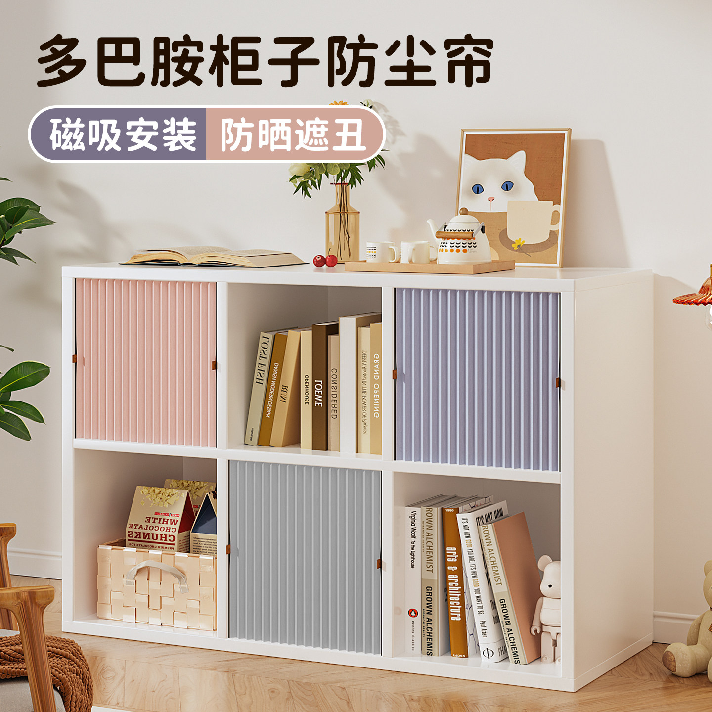 磁吸蜂巢柜子遮挡帘开放格防尘帘图片