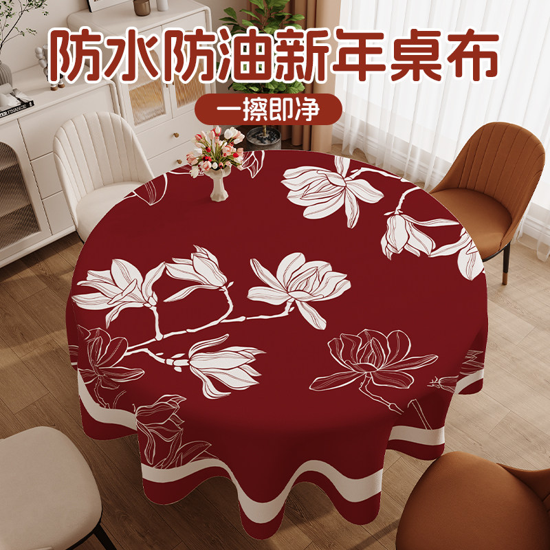 新年圆桌桌布防水防油防烫免洗餐桌布酒店圆形桌垫小羊皮圆桌布